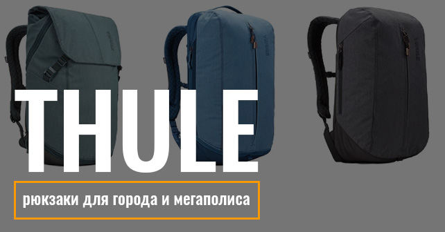 городской рюкзак