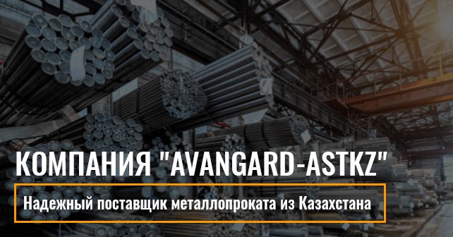Поставщик Металлопроката