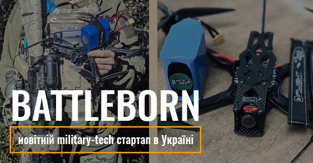 BattleBorn — новітній military-tech стартап в Україні