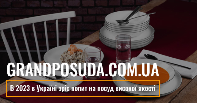 посуд високої якості