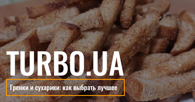 сухарики