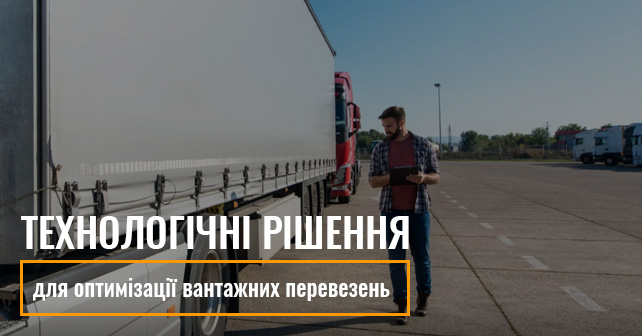 логістична компанія eLogist