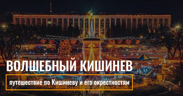 автобус Кишинев Одесса