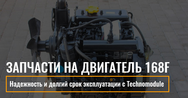 запчасти для двигателя 168F