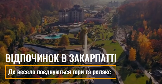 Відпочинок в Закарпатті з Басейном