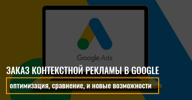 Фото: Google Ads - adsstream.net