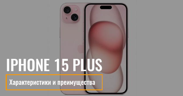 iPhone 15 Plus