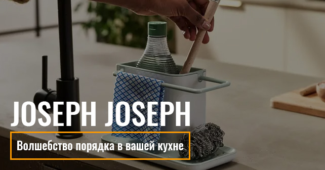 Joseph Joseph