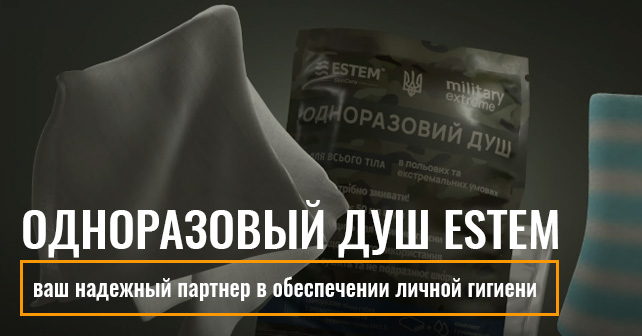Одноразовый душ Estem