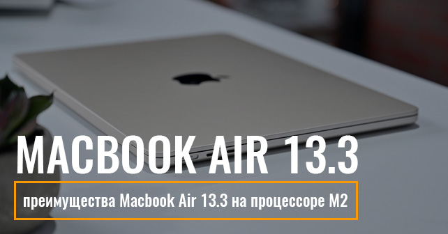Macbook Air 13.3 бу