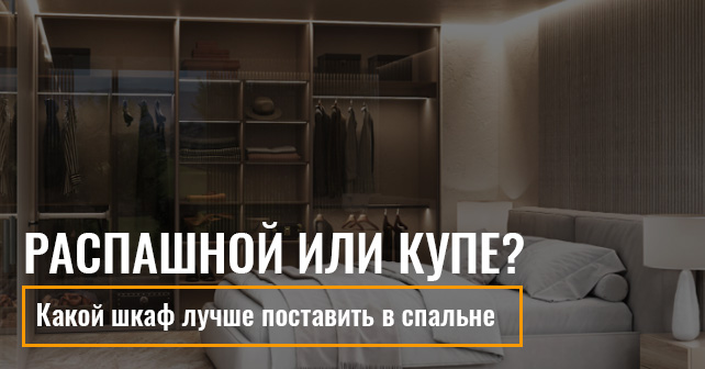 шкафы Витал для спальни