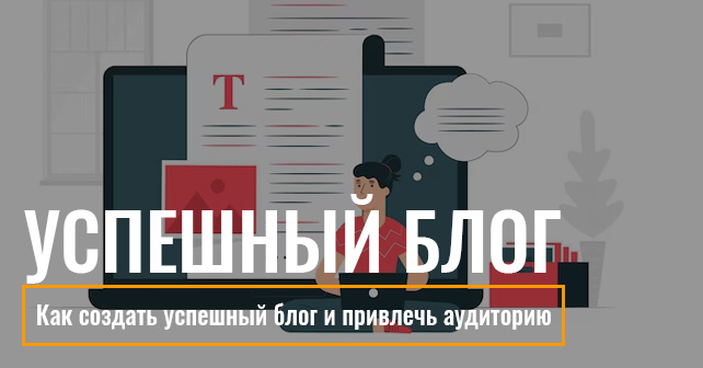 блог