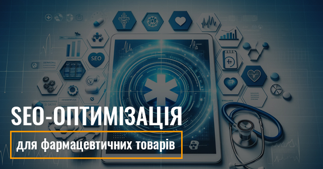 SEO просування