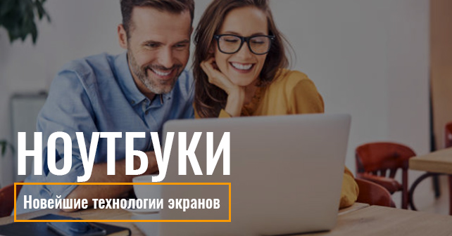 ноутбуки