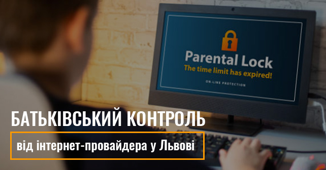 підключення інтернету у Львові