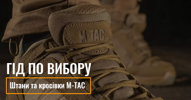 кросівки M-TAC