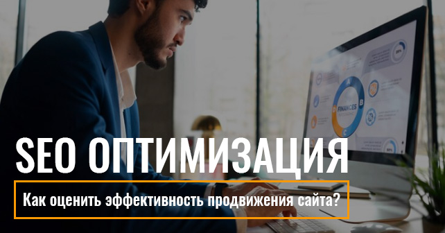 процесс продвижения сайта