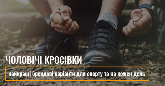 чоловічі кросівки