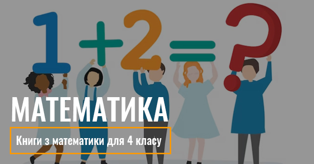 математика