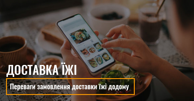 доставка їжі Одеса