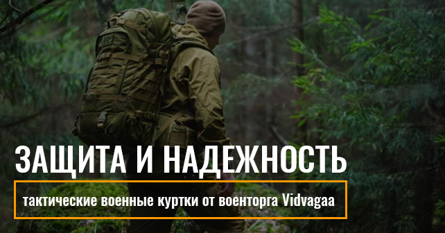 тактические военные куртки