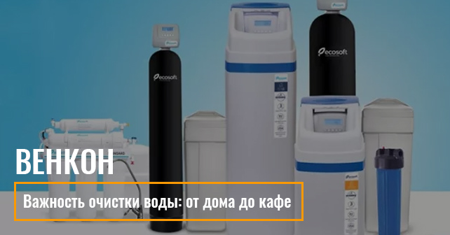 Чистая вода
