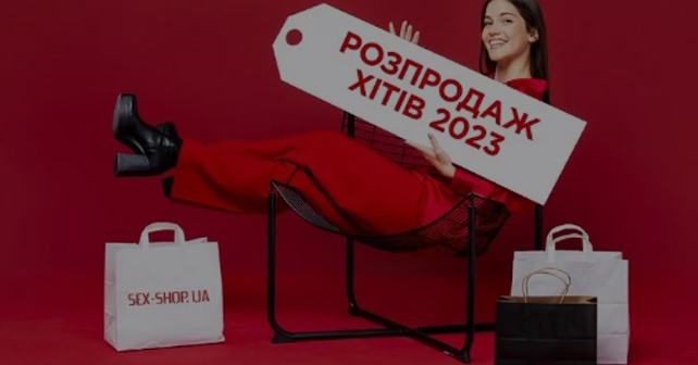 Секс Шоп