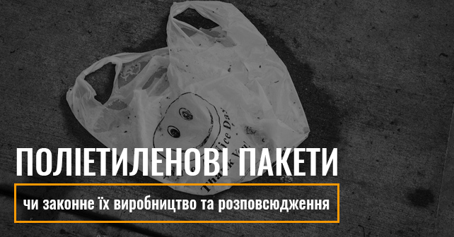 виробництво поліетиленових пакетів