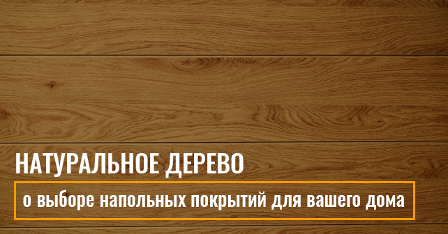доска пола