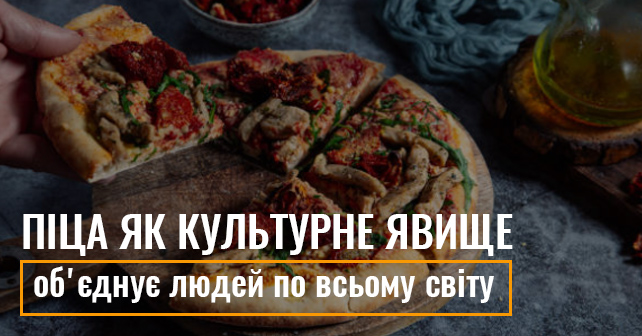 ТРЕБА піца івано-франківськ