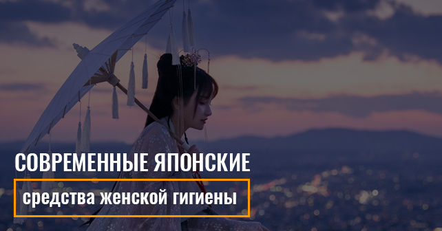 японские женские