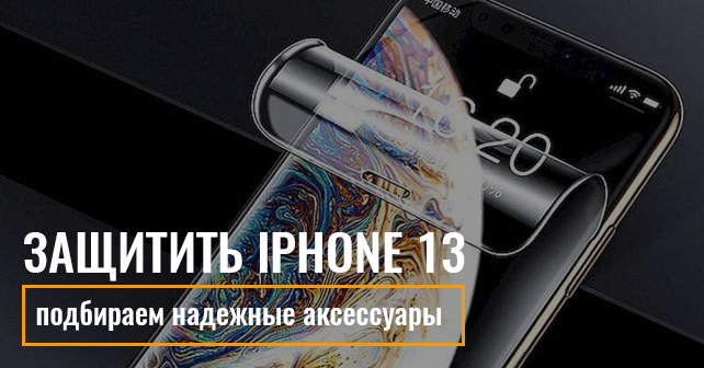 iPhone 13