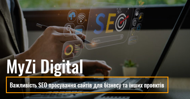 seo просування сайтів