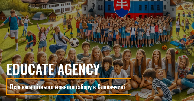 Переваги літнього мовного табору в Словаччині для українських школярів