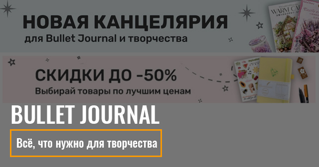 Bullet Journal