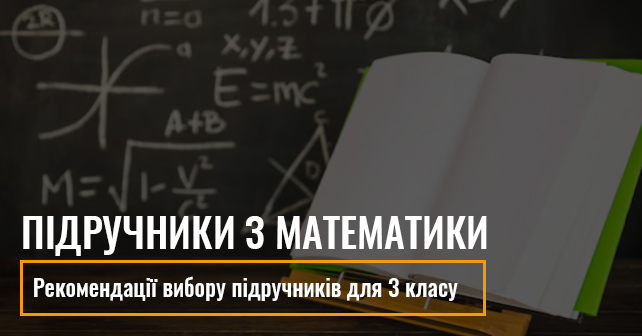підручники математика