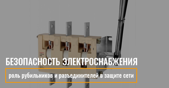 рубильник в Украине
