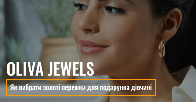 ювелірний магазин OLIVA Jewels