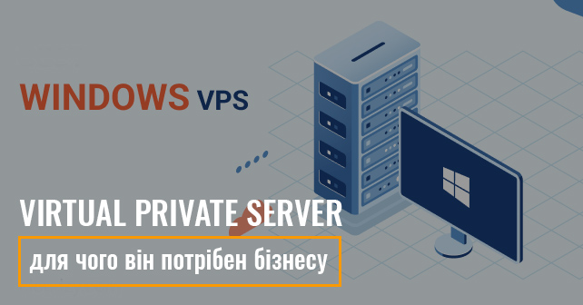 Windows VPS і для чого він потрібен бізнесу