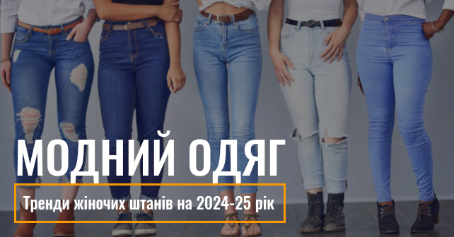 модний одяг підійде як дівчатам з низьким зростом так і високим