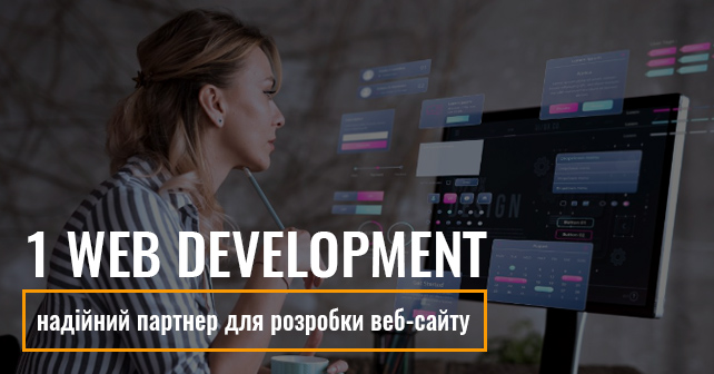 Розробки веб-сайту