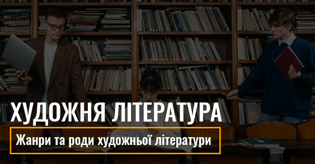 Художня література