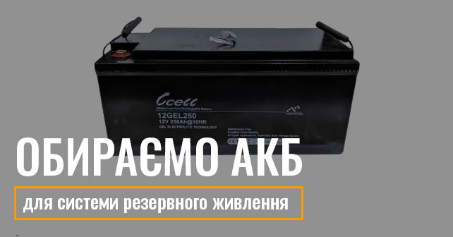 комплект резервного живлення для дому