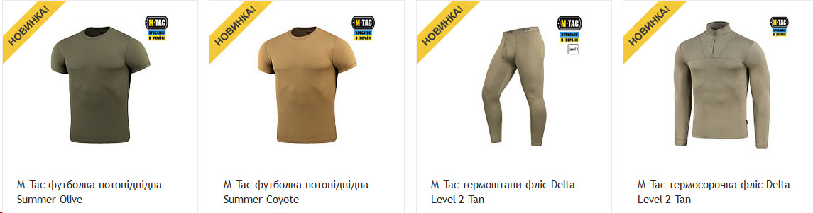 товари М-ТАС