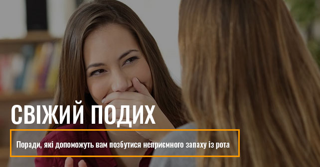відчуття сухості у роті