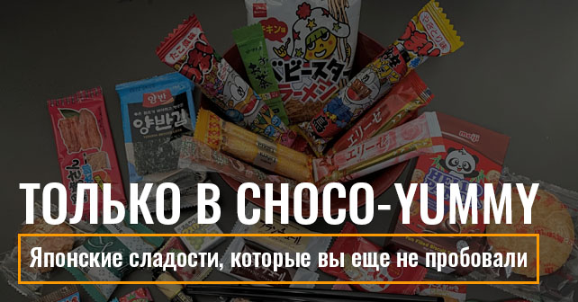 Японские сладости