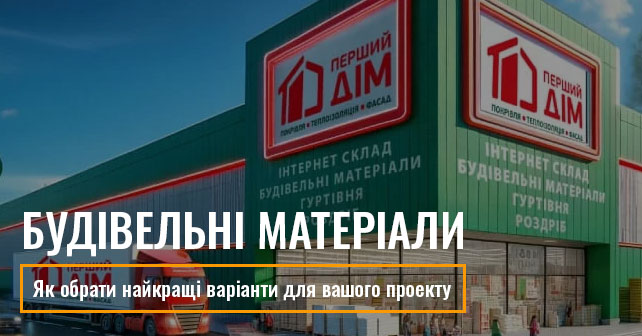 будівельні матеріали