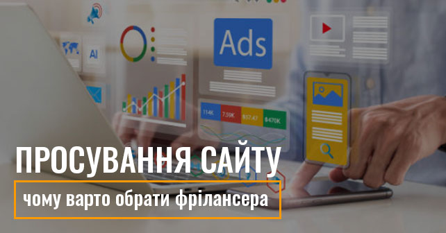 SEO-просування