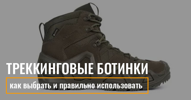 треккинговые ботинки