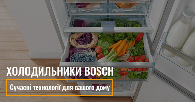 Холодильники Bosch